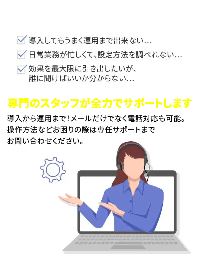 こんなお悩みありませんか？専門のスタッフが全力でサポートします