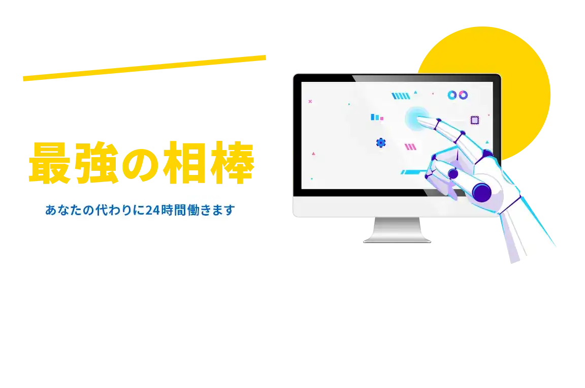 デザインREV 1日730円で働く最強の相棒