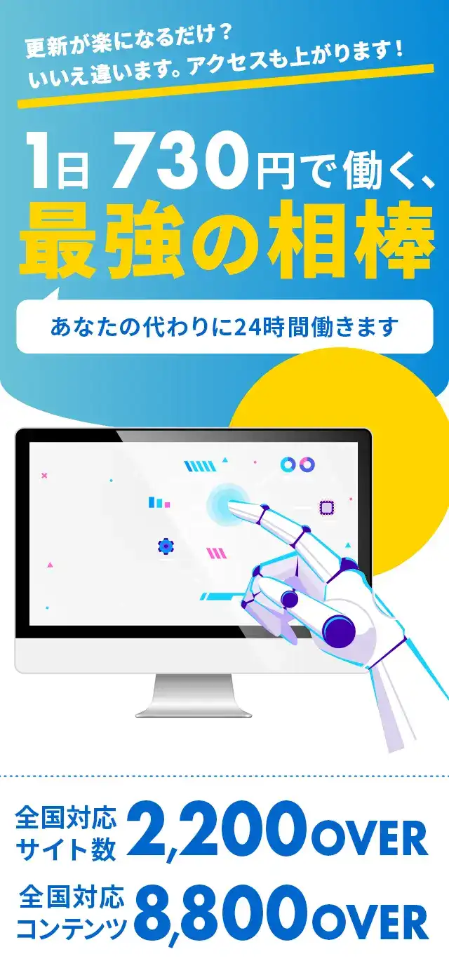 デザインREV 1日730円で働く最強の相棒